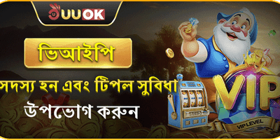 ভিআইপি মেম্বারশিপ ক্যাশব্যাক promotion