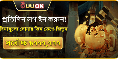 ডেইলি লগইন ফ্রি স্পিন promotion