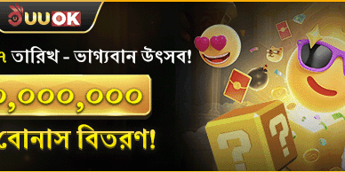 বন্ধুকে রেফার করুন বোনাস promotion